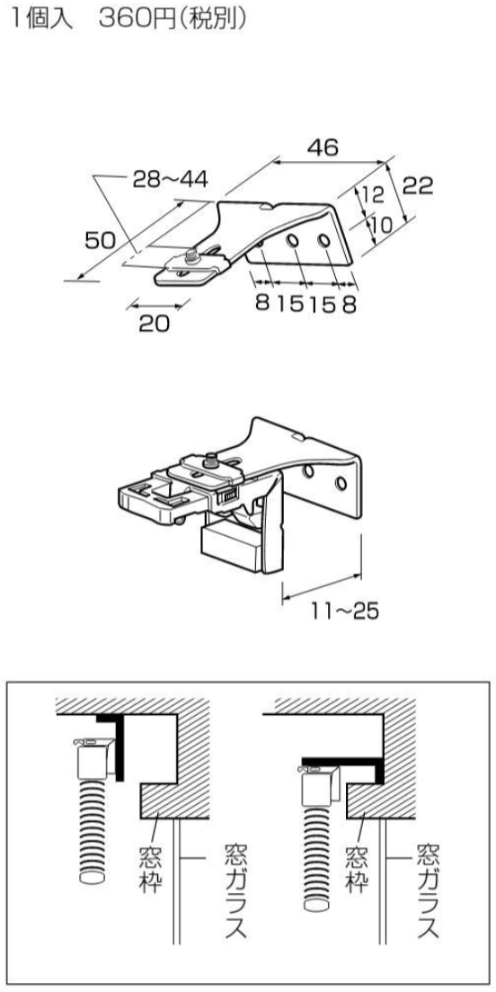 取付補助金具 No.11